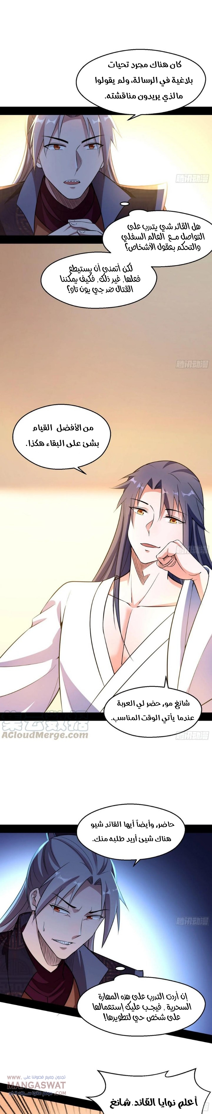 صفحة 5 — I'm An Evil God الفصل 74