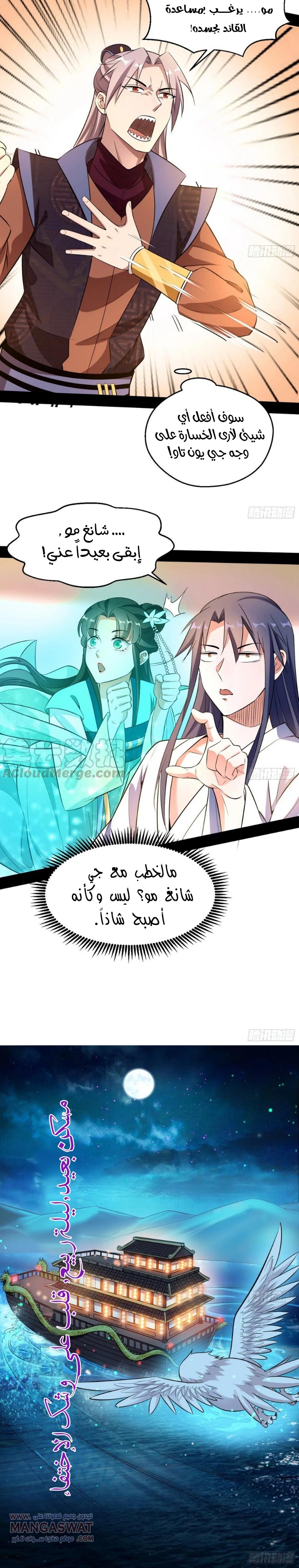 صفحة 6 — I'm An Evil God الفصل 74