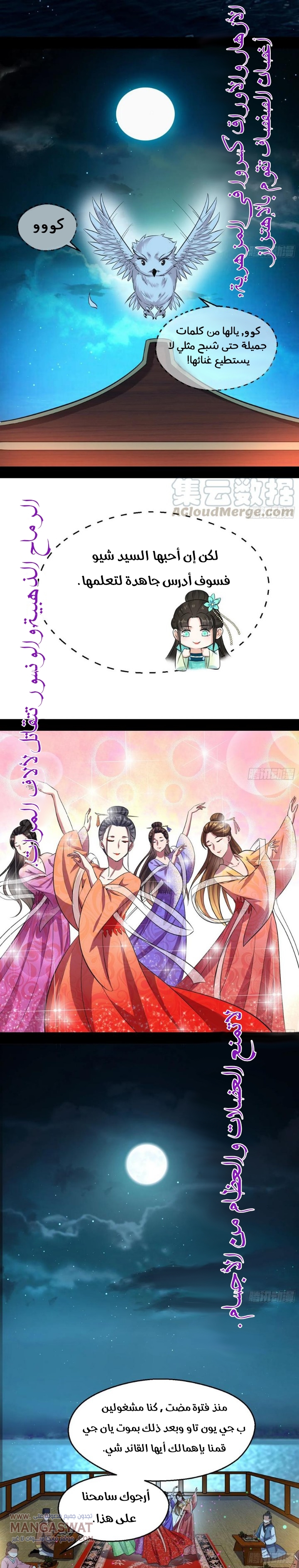 صفحة 7 — I'm An Evil God الفصل 74