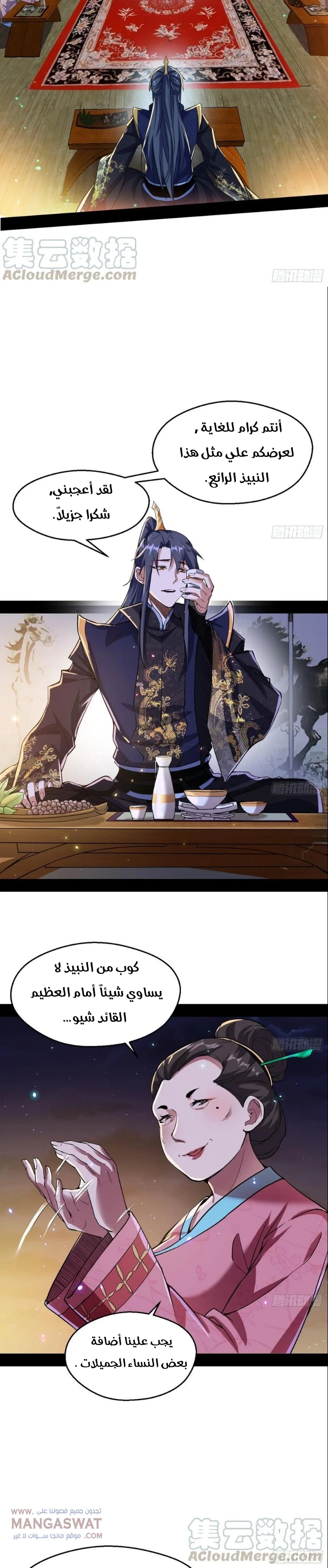 صفحة 8 — I'm An Evil God الفصل 74