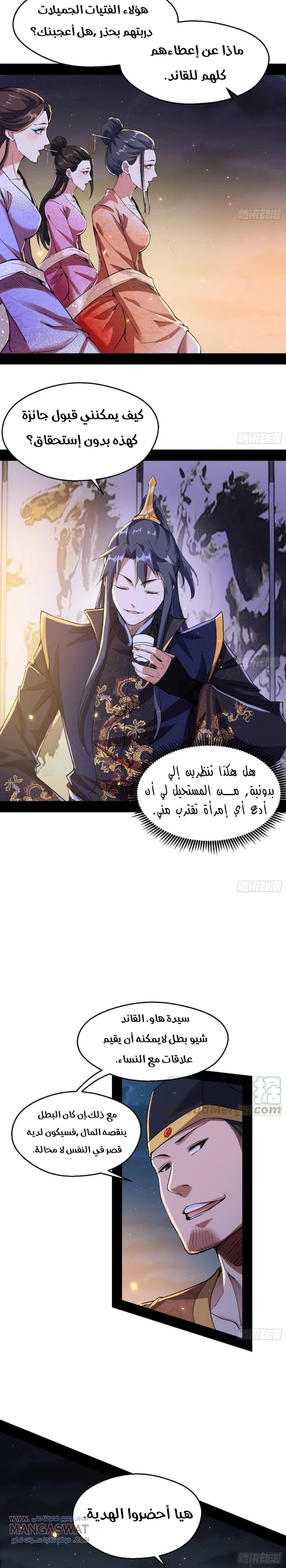 صفحة 9 — I'm An Evil God الفصل 74