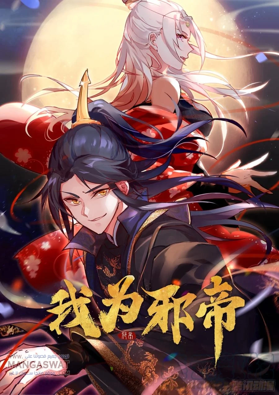 صفحة 1 — I'm An Evil God الفصل 74