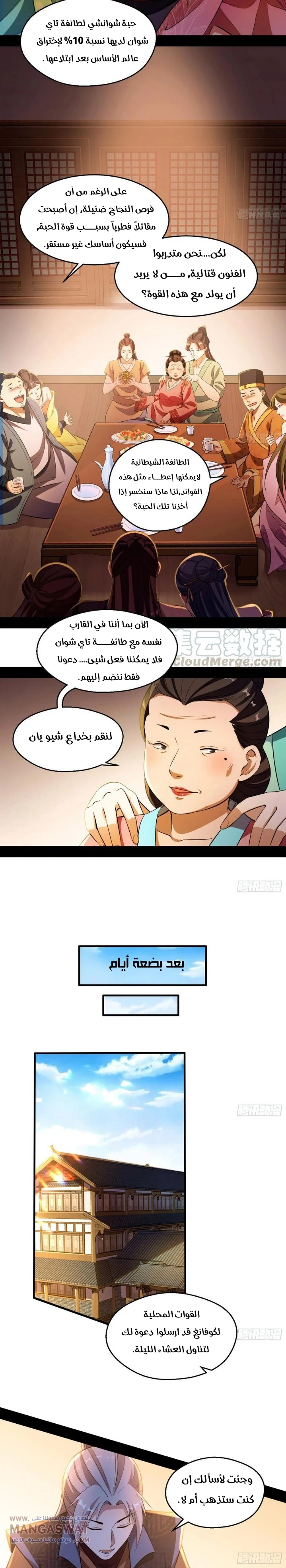 صفحة 3 — I'm An Evil God الفصل 74