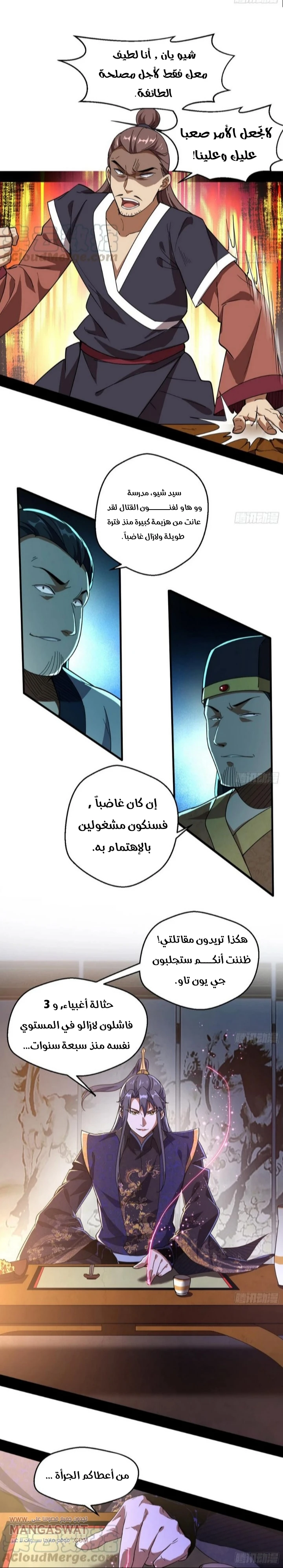 صفحة 15 — I'm An Evil God الفصل 74