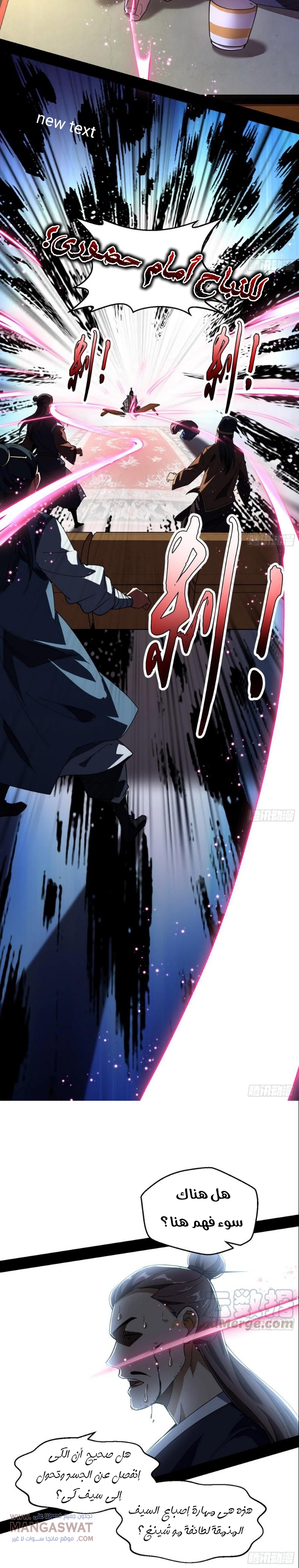 صفحة 16 — I'm An Evil God الفصل 74