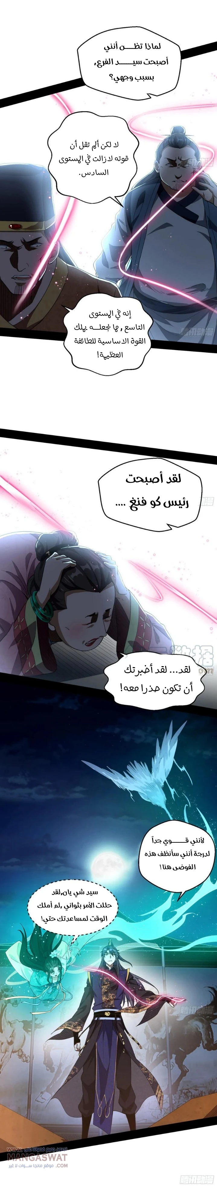 صفحة 17 — I'm An Evil God الفصل 74
