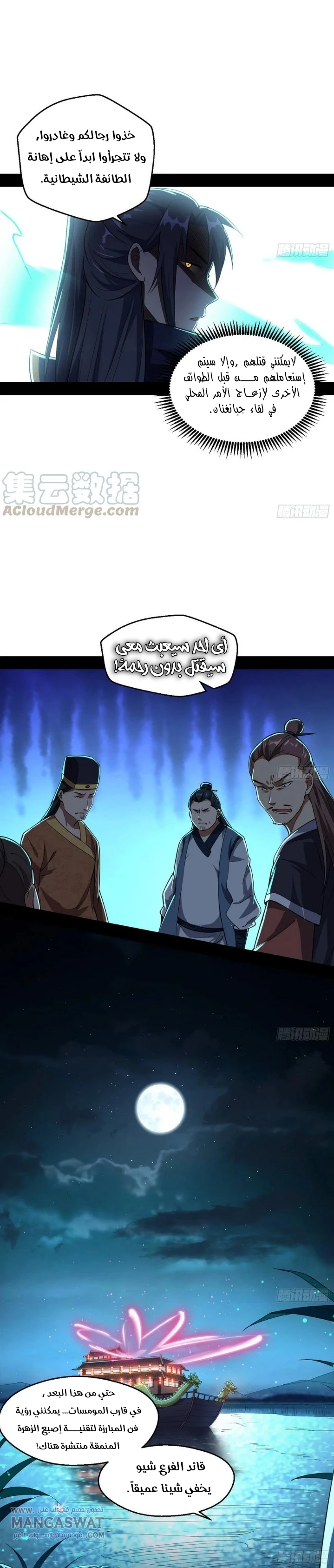 صفحة 18 — I'm An Evil God الفصل 74