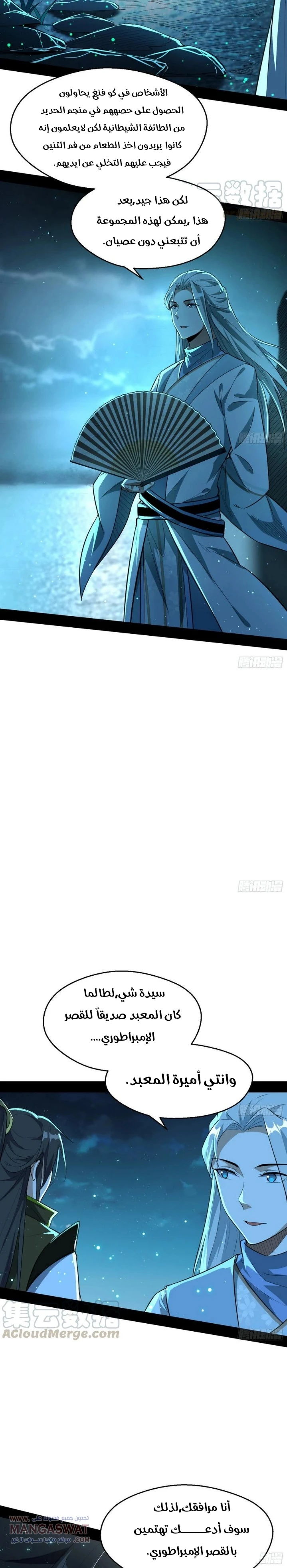 صفحة 19 — I'm An Evil God الفصل 74