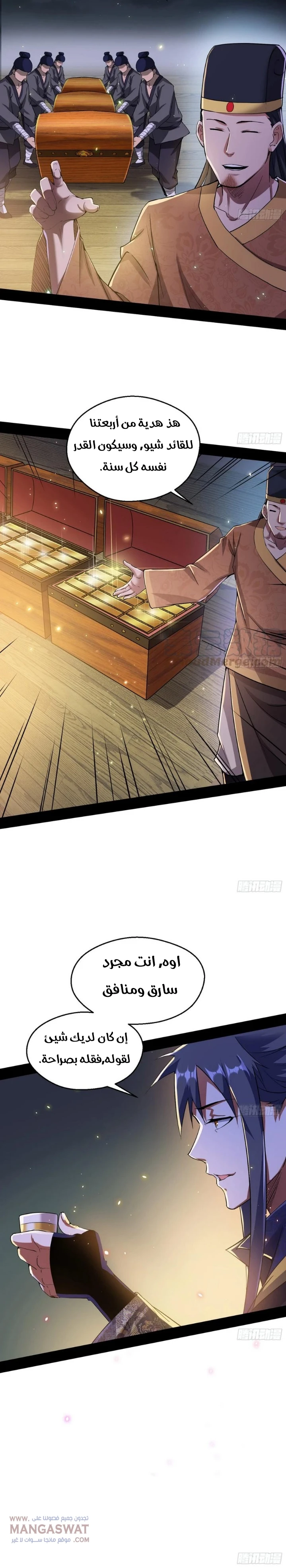 صفحة 10 — I'm An Evil God الفصل 74