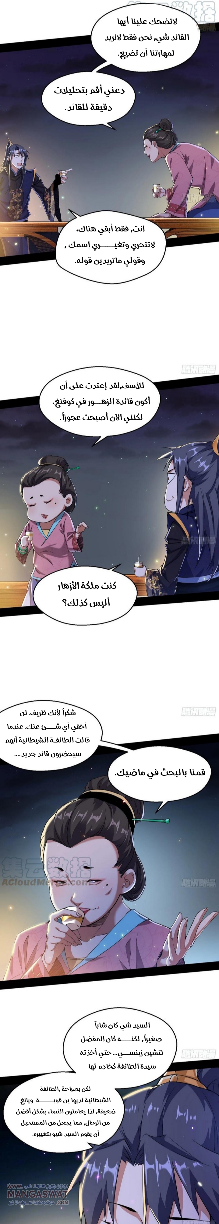 صفحة 11 — I'm An Evil God الفصل 74