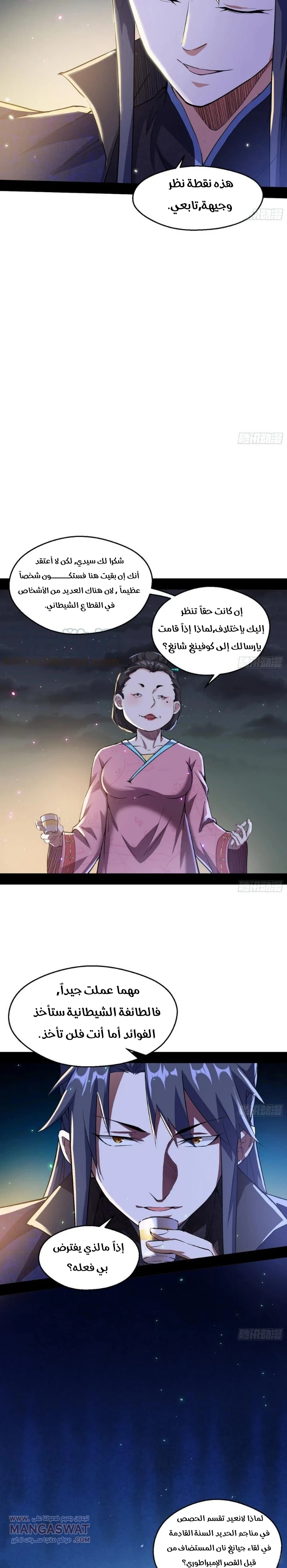 صفحة 12 — I'm An Evil God الفصل 74