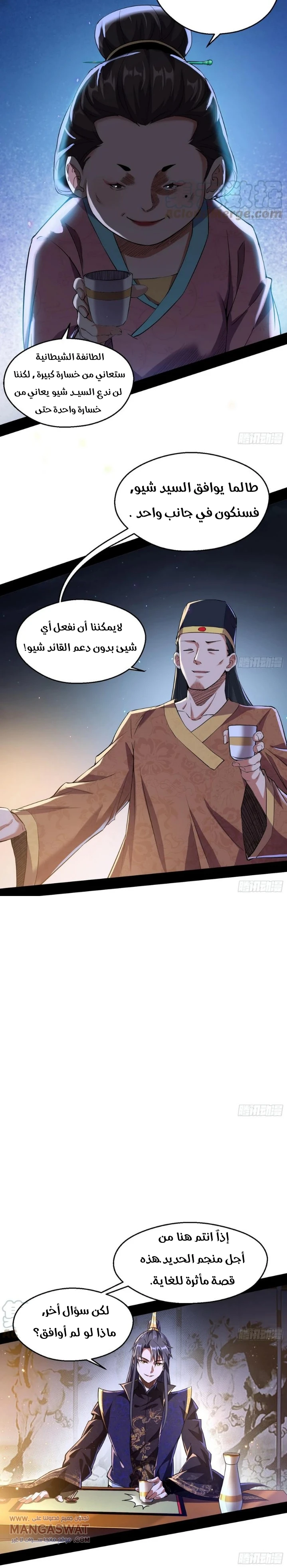 صفحة 13 — I'm An Evil God الفصل 74