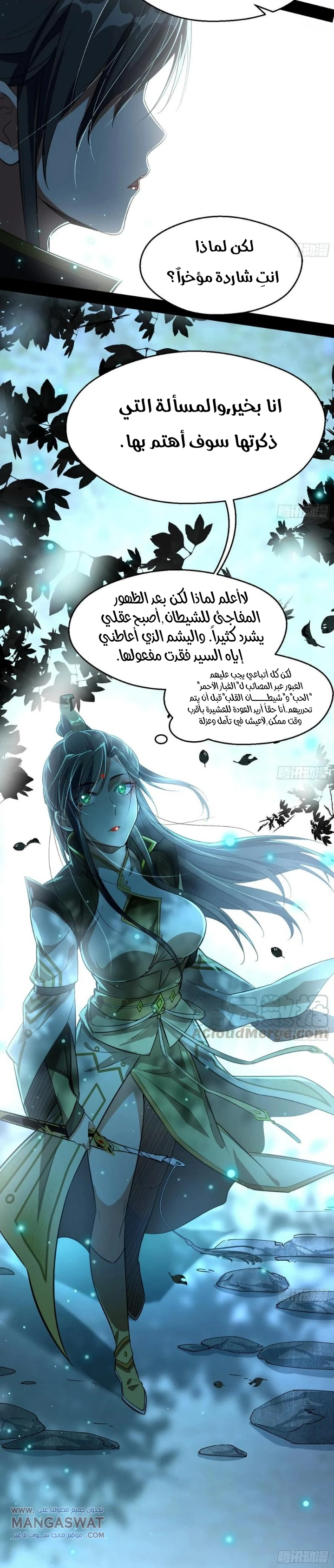 صفحة 20 — I'm An Evil God الفصل 74