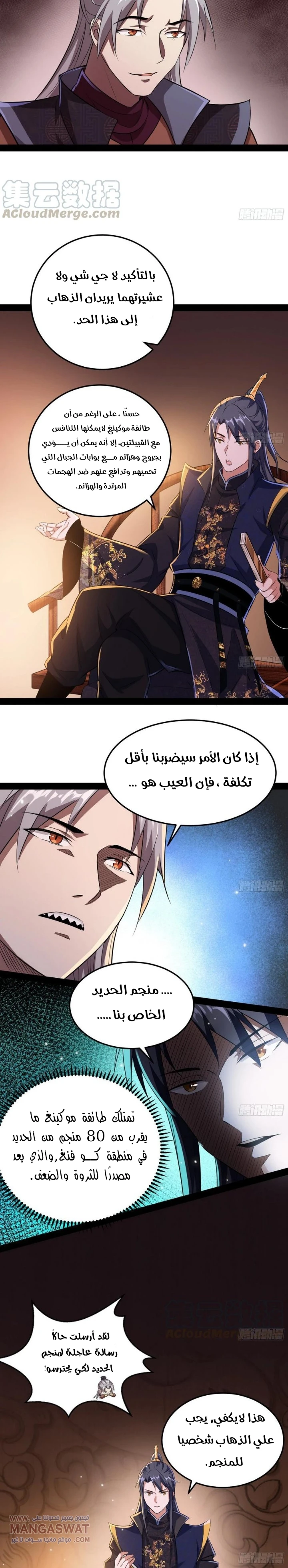 صفحة 4 — I'm An Evil God الفصل 75