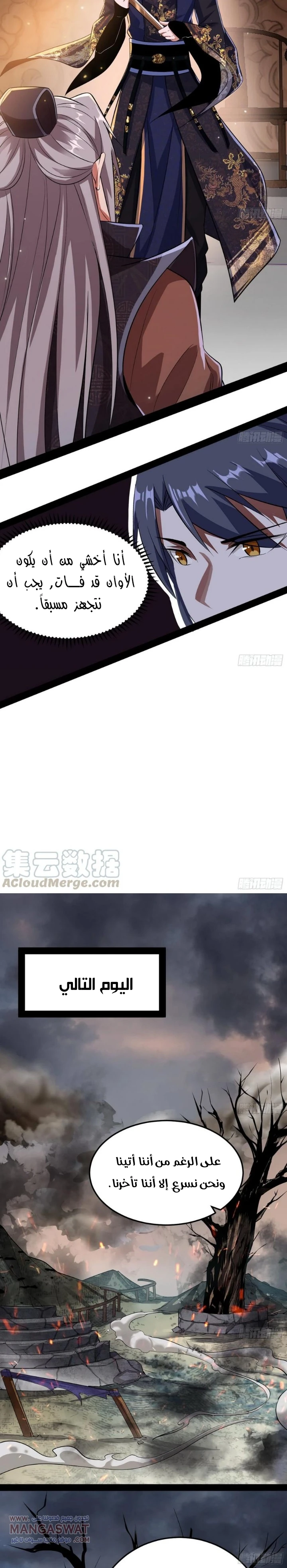 صفحة 5 — I'm An Evil God الفصل 75