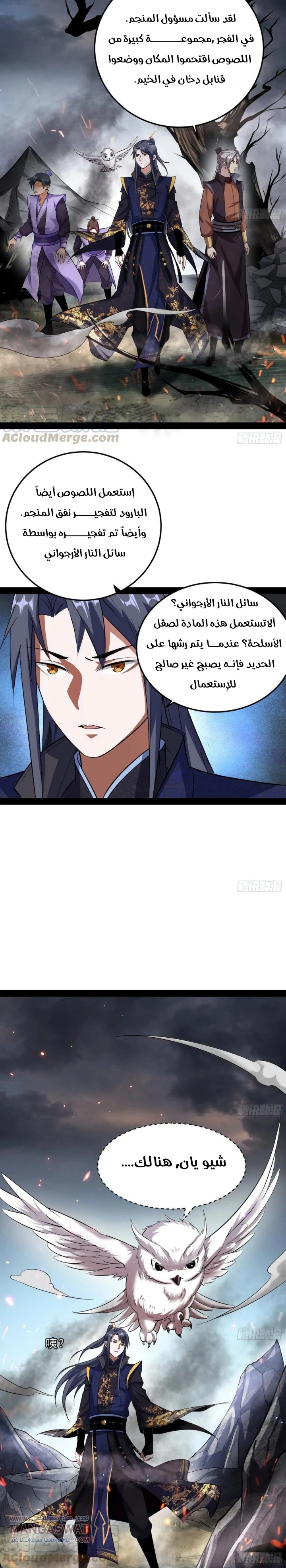 صفحة 6 — I'm An Evil God الفصل 75