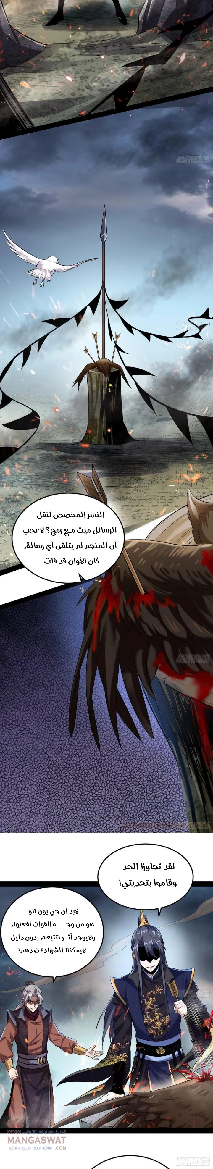 صفحة 7 — I'm An Evil God الفصل 75