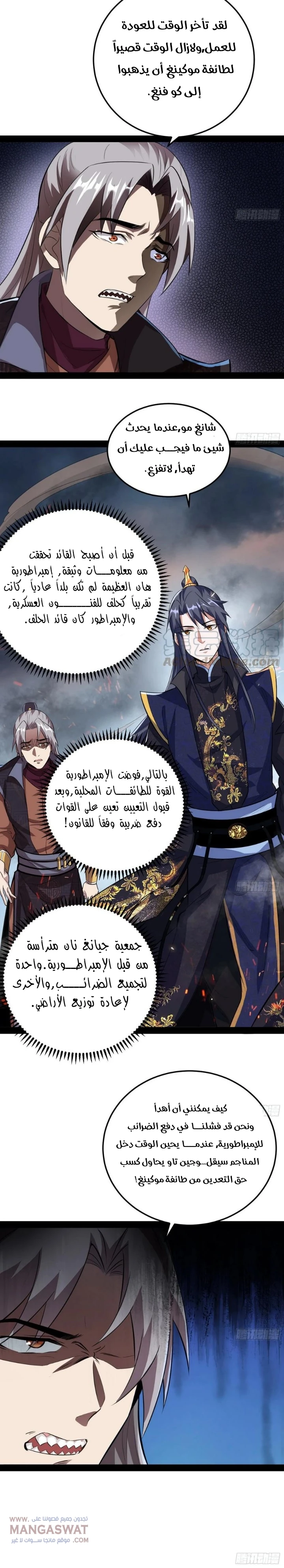 صفحة 8 — I'm An Evil God الفصل 75