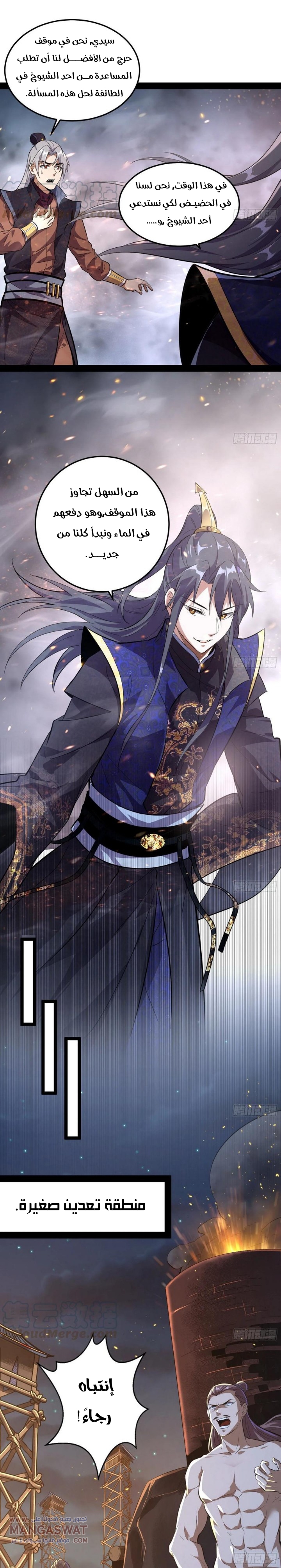 صفحة 9 — I'm An Evil God الفصل 75