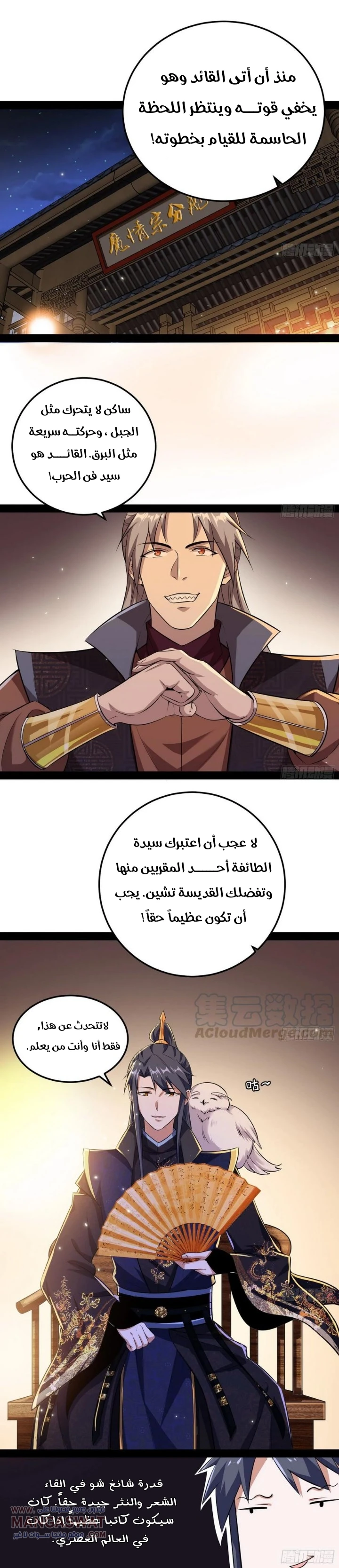 صفحة 2 — I'm An Evil God الفصل 75