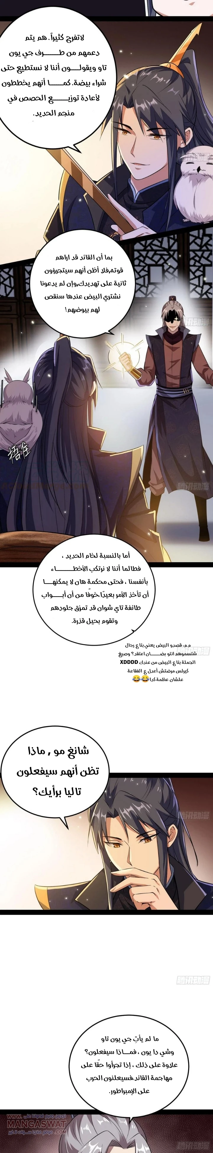 صفحة 3 — I'm An Evil God الفصل 75