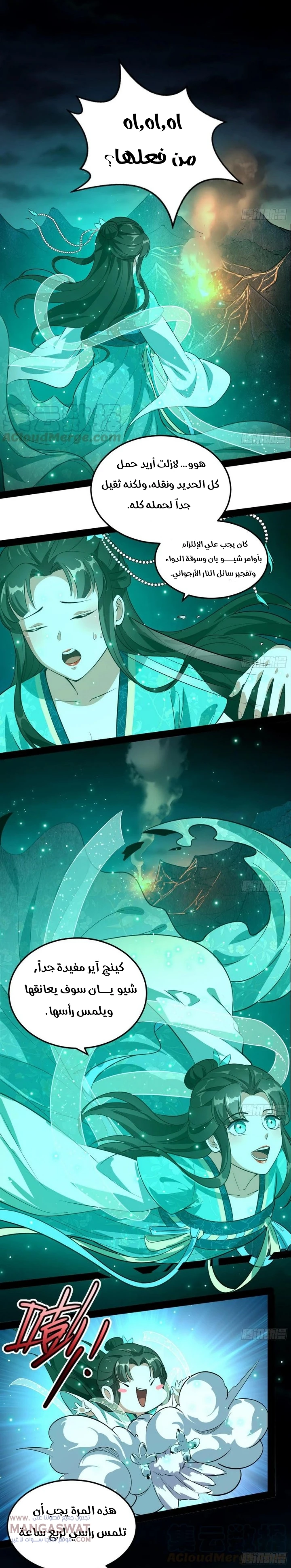 صفحة 14 — I'm An Evil God الفصل 75