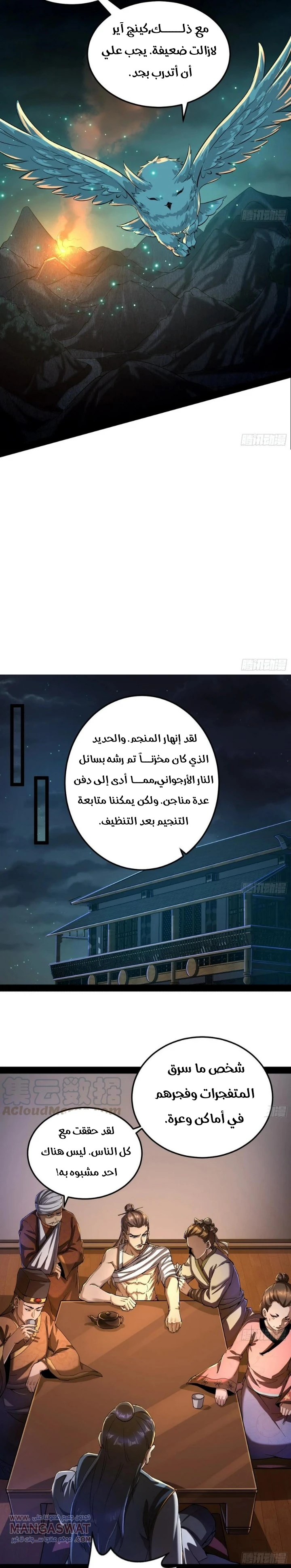 صفحة 15 — I'm An Evil God الفصل 75