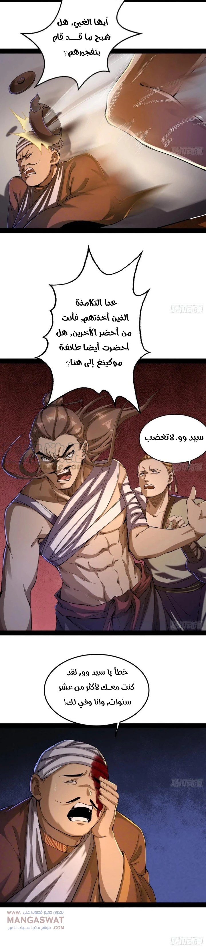 صفحة 16 — I'm An Evil God الفصل 75