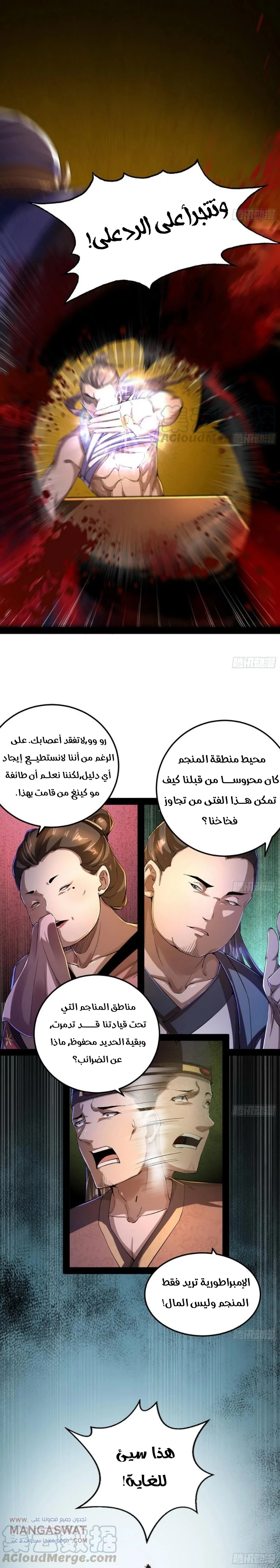 صفحة 17 — I'm An Evil God الفصل 75