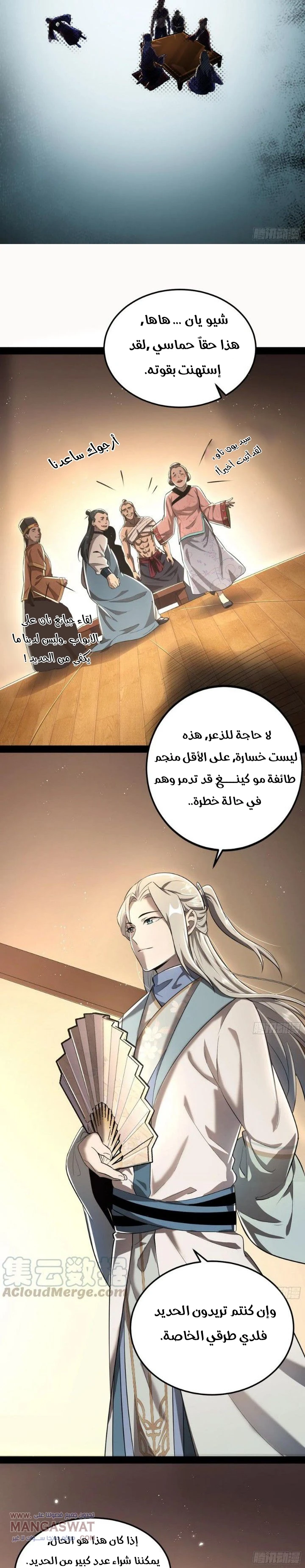 صفحة 18 — I'm An Evil God الفصل 75