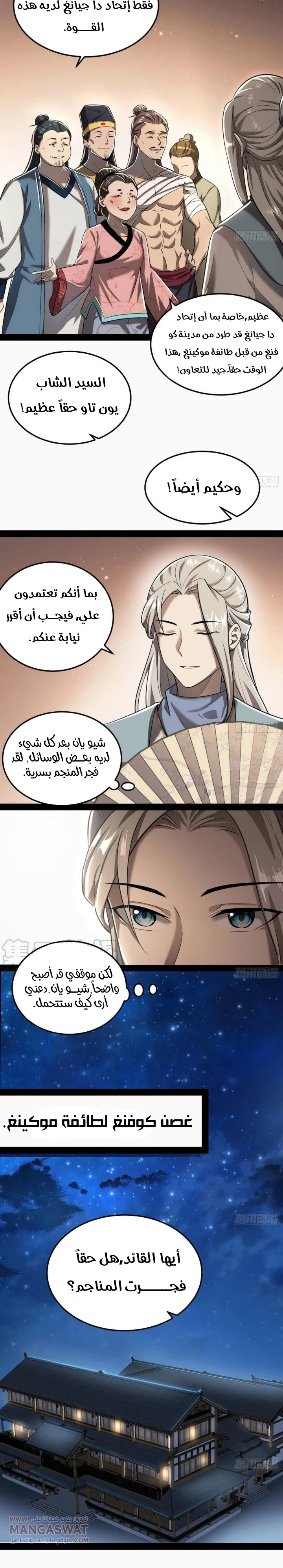 صفحة 19 — I'm An Evil God الفصل 75