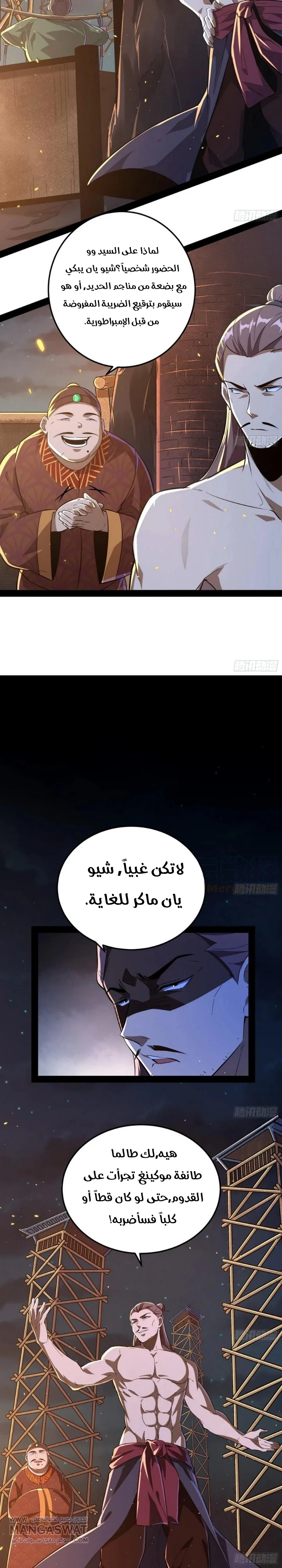 صفحة 10 — I'm An Evil God الفصل 75