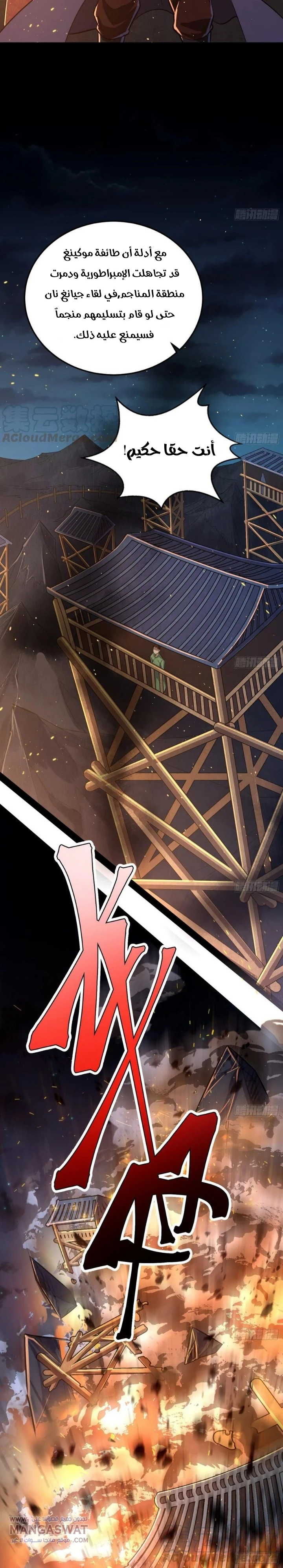 صفحة 11 — I'm An Evil God الفصل 75