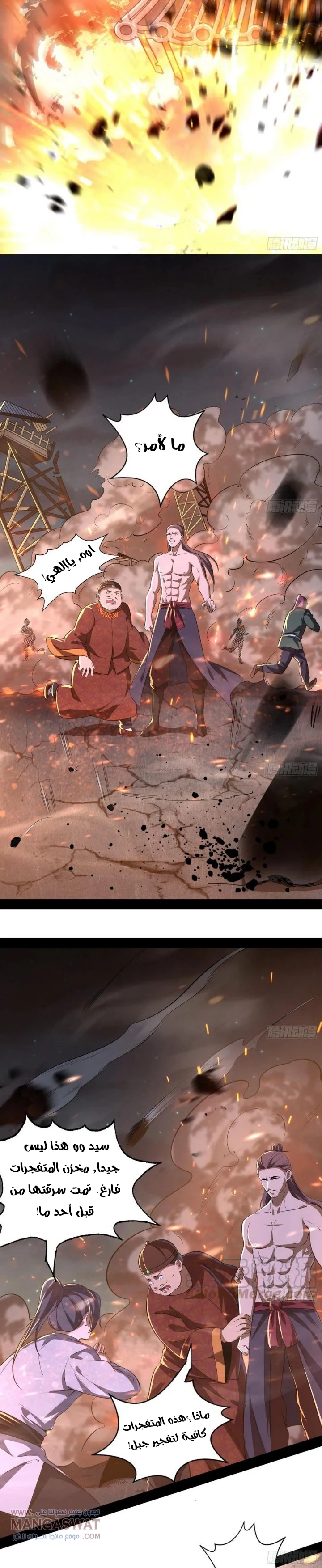 صفحة 12 — I'm An Evil God الفصل 75