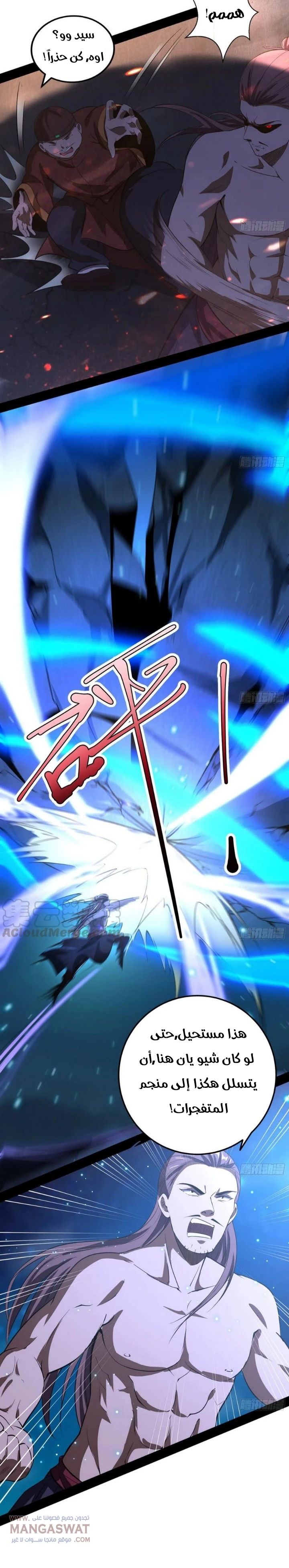 صفحة 13 — I'm An Evil God الفصل 75