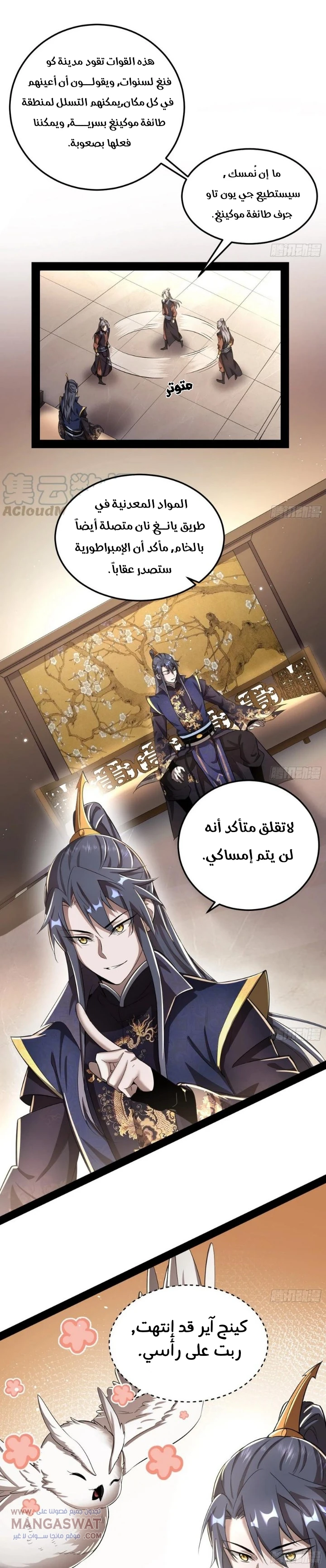 صفحة 20 — I'm An Evil God الفصل 75