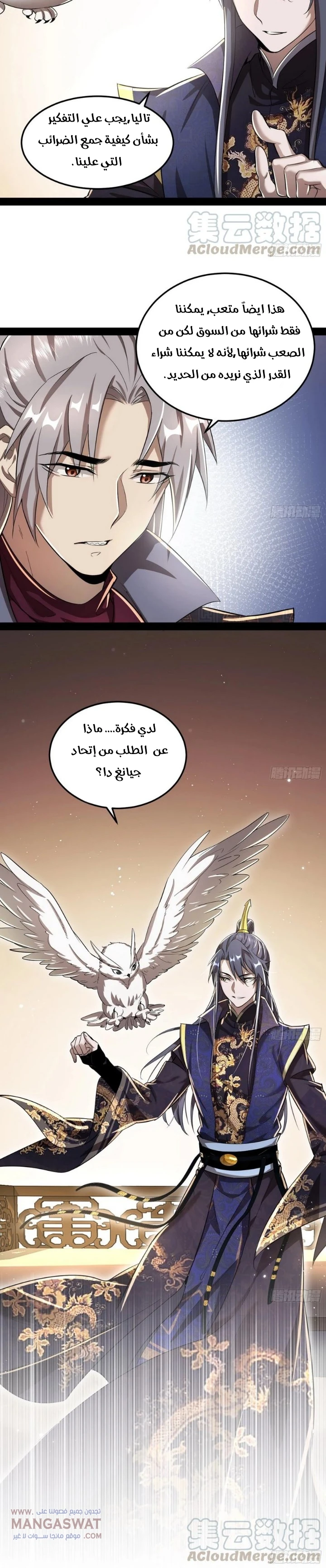 صفحة 21 — I'm An Evil God الفصل 75