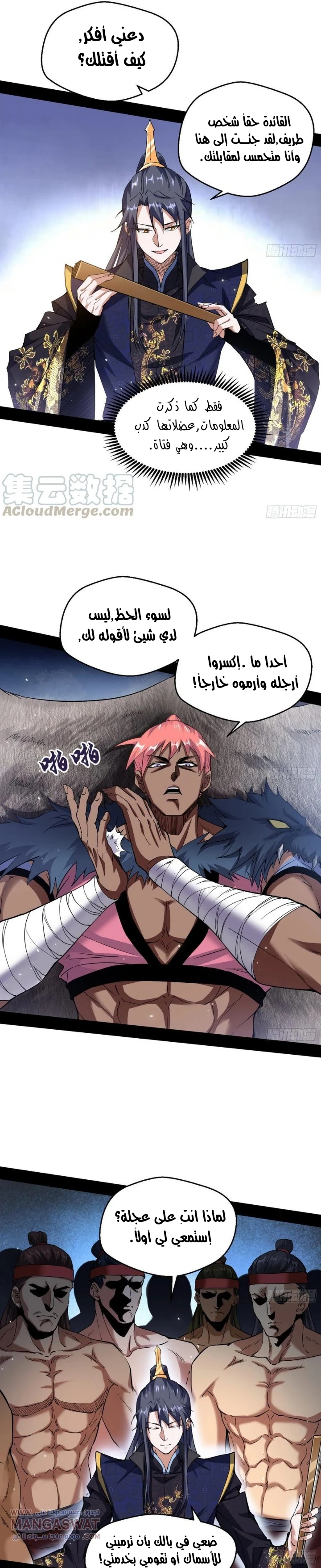 صفحة 4 — I'm An Evil God الفصل 76