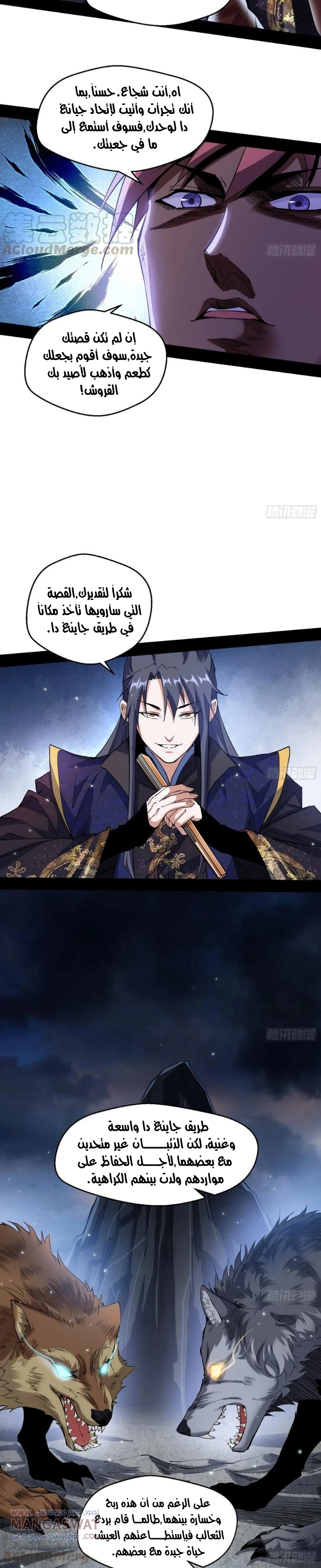 صفحة 5 — I'm An Evil God الفصل 76