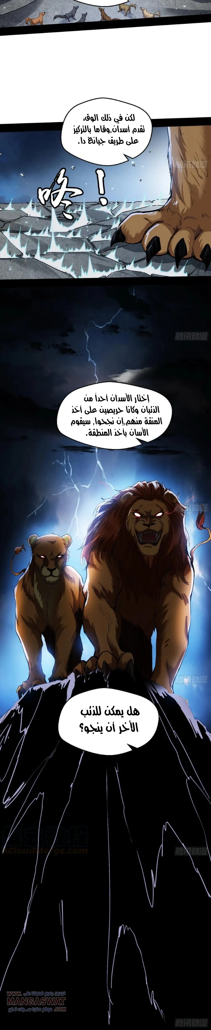 صفحة 6 — I'm An Evil God الفصل 76