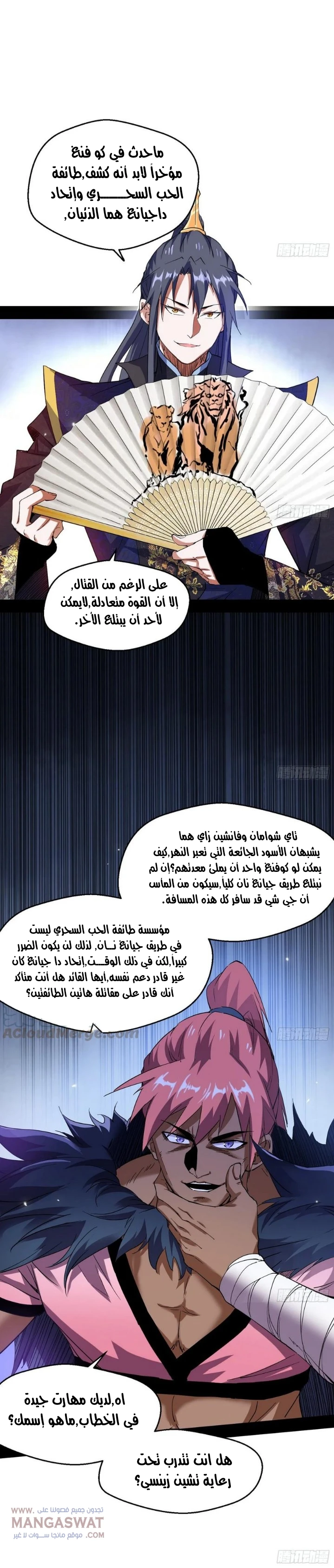 صفحة 7 — I'm An Evil God الفصل 76