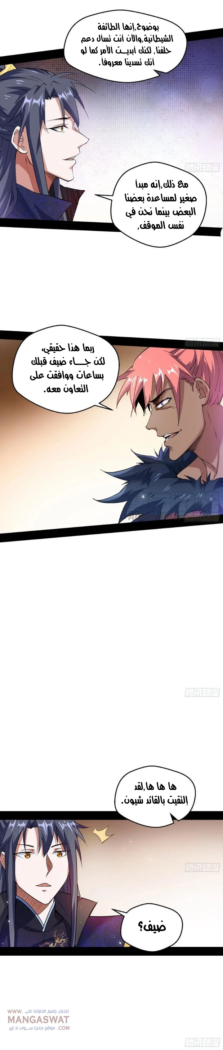 صفحة 8 — I'm An Evil God الفصل 76