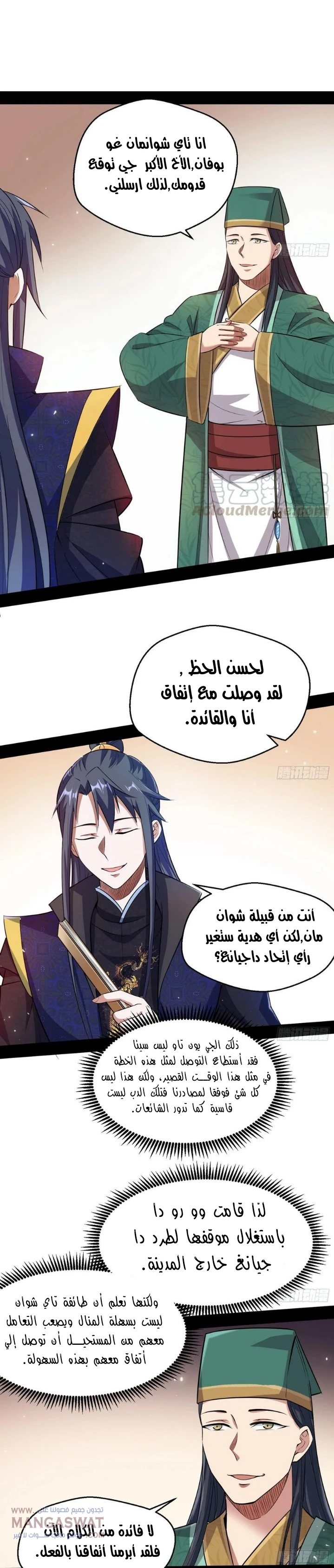 صفحة 9 — I'm An Evil God الفصل 76