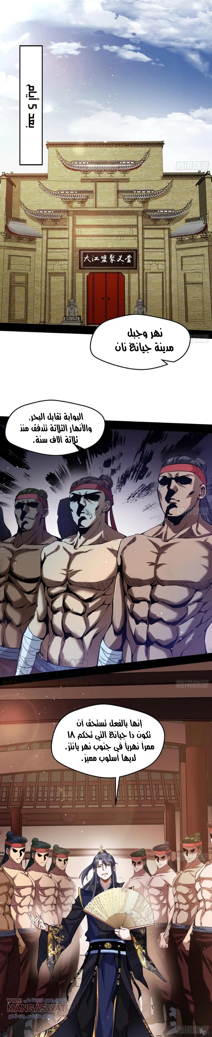 صفحة 2 — I'm An Evil God الفصل 76