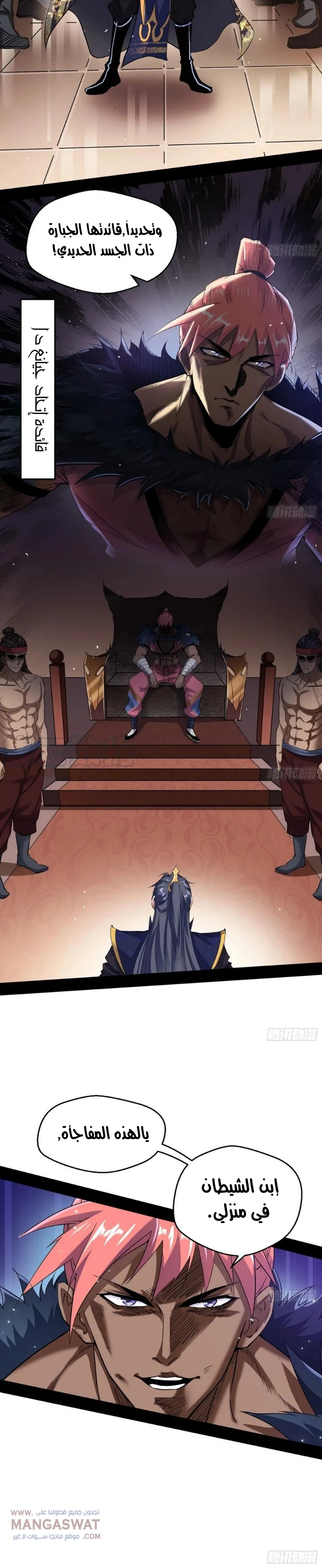 صفحة 3 — I'm An Evil God الفصل 76