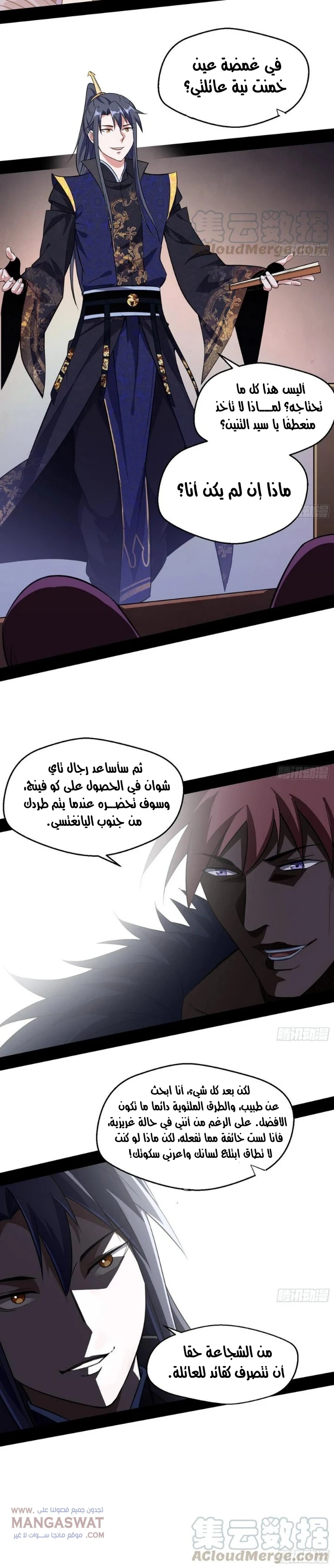 صفحة 14 — I'm An Evil God الفصل 76