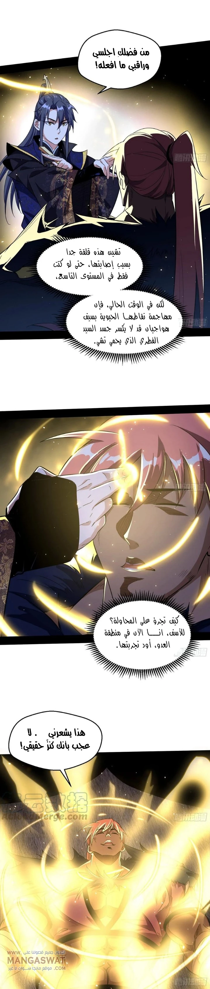 صفحة 15 — I'm An Evil God الفصل 76