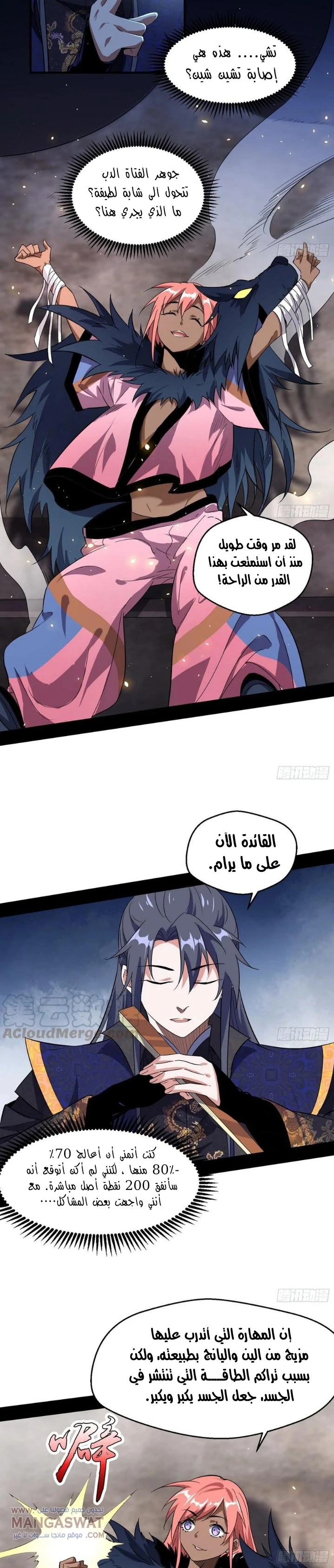 صفحة 17 — I'm An Evil God الفصل 76