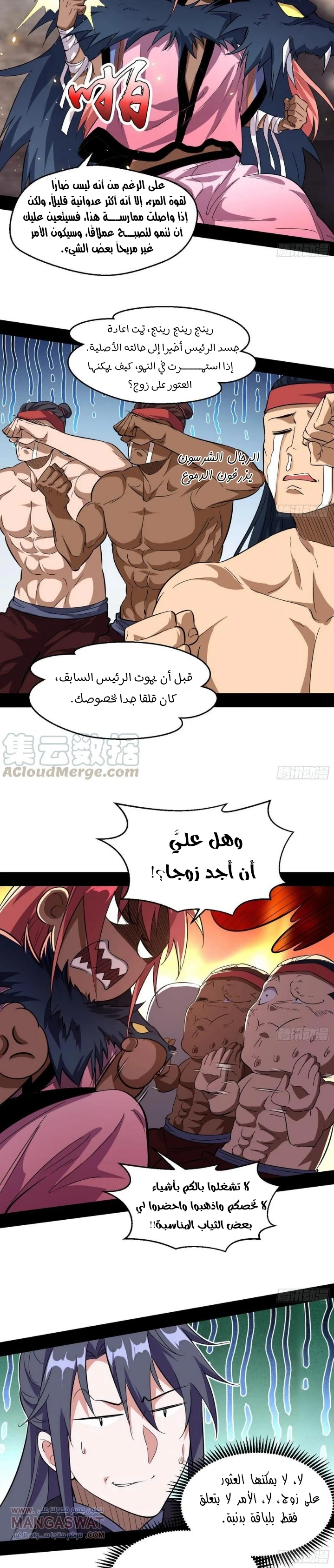 صفحة 18 — I'm An Evil God الفصل 76