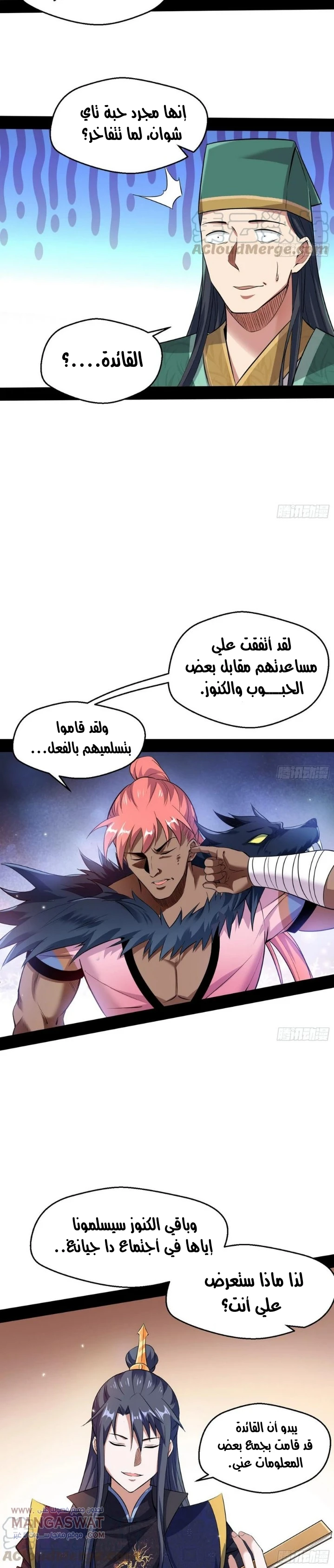 صفحة 10 — I'm An Evil God الفصل 76